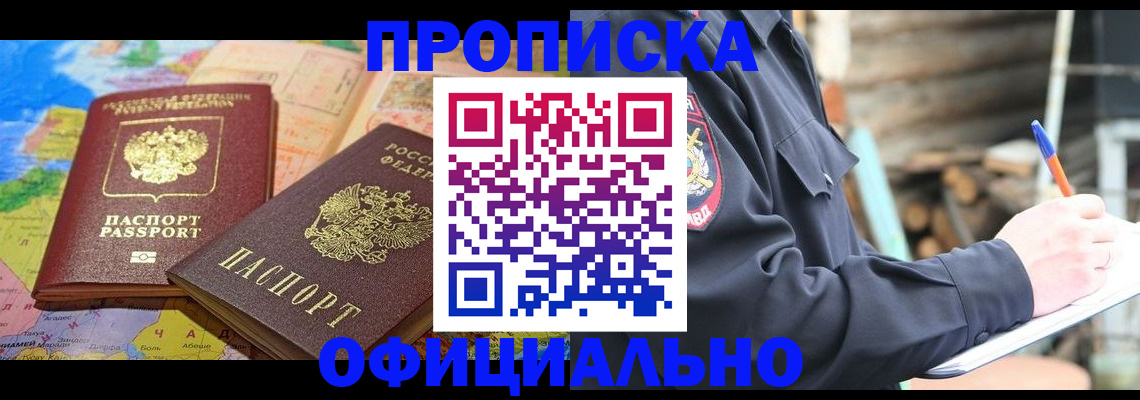 прописка законно в Элисте