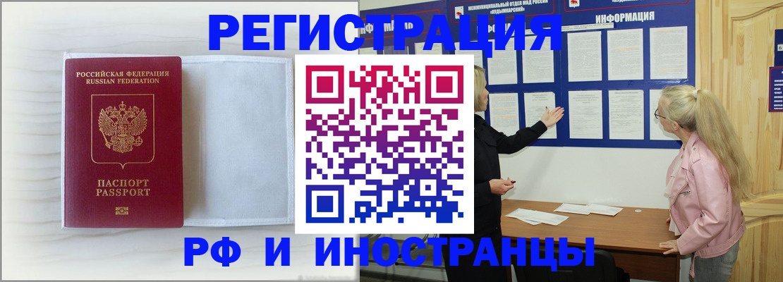 прописка иностранных граждан в Элисте