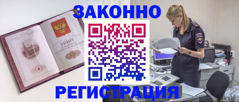 временная регистрация законно в Элисте