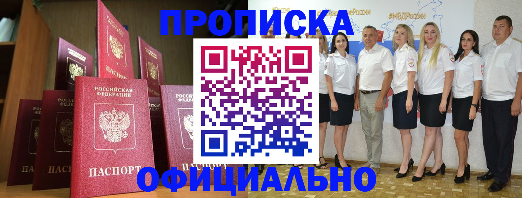 прописка паспорт в Элисте