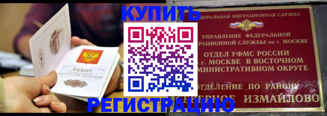 временная регистрация законно в Элисте