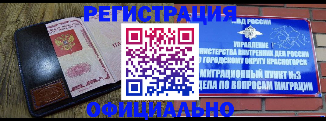 временная регистрация для школы в Элисте